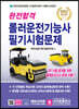 2021 완전합격 롤러운전기능사 필기시험문제