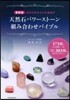 最新版 天然石パワ-スト-ン組み合わせバ