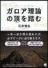 ガロア理論の頂を踏む