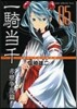 一騎當千 赤壁爭亂篇 新裝版 5