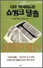 리타 헤이워드와 쇼생크 탈출