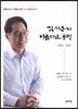 김기용의 아름다운 동행 : 제천 단양
