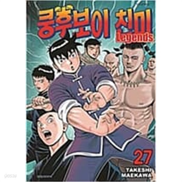 쿵후보이친미레전드1~27