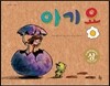 아기 용