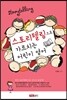 스토리텔링으로 가르치는 어린이 영어