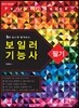 2014 3번 읽으면 합격하는 보일러 기능사 필기
