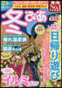 冬ぴあ 東海版
