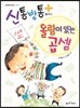 신통방통 플러스 올림이 있는 곱셈