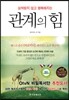 관계의 힘