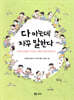 다 아는데 자꾸 말한다