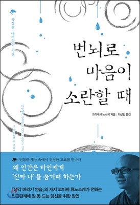 번뇌로 마음이 소란할 때