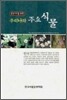 우리나라 주요식물 (스프링)
