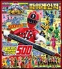 파워레인저 트레인포스 대집합 스티커북 500