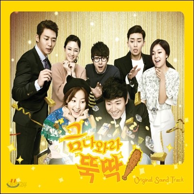 금 나와라 뚝딱! (MBC 주말드라마) OST