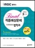 iMBC 캠퍼스 법학과 3단계 적중예상문제 - 독학학위제