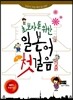 초보자를 위한 일본어 첫걸음
