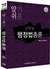 알기쉬운 행정법