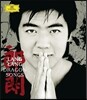 Dragon Song  : 황하 협주곡 등 - 랑랑 [Blu-ray]