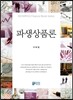 파생상품론