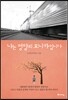 나는 평양의 모니카입니다
