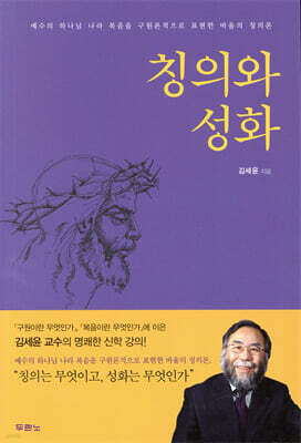 칭의와 성화