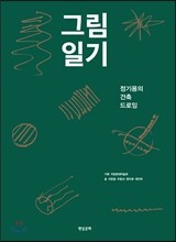 그림일기
