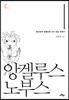 앙겔루스 노부스