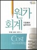원가회계