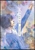 악의 꽃 8