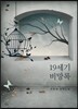 19세기 비망록