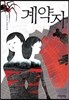 계약자
