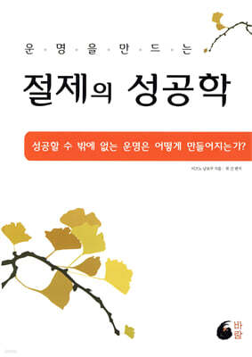 절제의 성공학