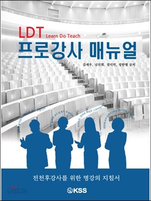 LDT 프로강사매뉴얼