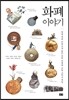 화폐 이야기