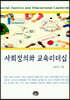 사회정의와 교육리더십