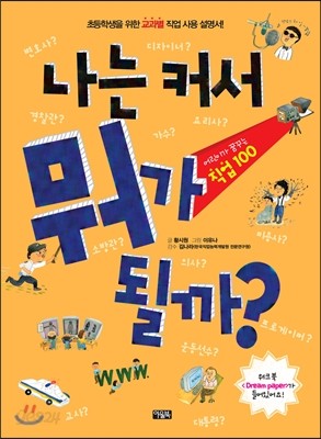 나는 커서 뭐가 될까?