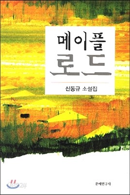 메이플로드