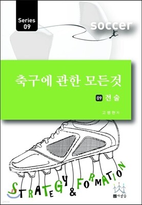 축구에 관한 모든 것 9