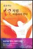 설교자는 불꽃처럼 타올라야 한다