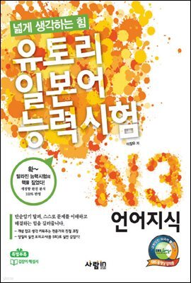 유토리 일본어 능력시험 N3 언어지식