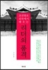 리더의 품격