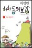 허허 동의보감 1