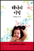해나의 기적
