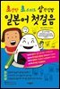 초간단 초스피드 삼각김밥 일본어 첫걸음
