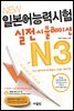 New 일본어능력시험 실전시뮬레이션 N3