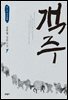 객주 7