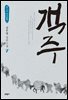 객주 8