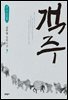 객주 9