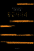 황금 사다리