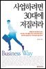 사업하려면 30대에 저질러라